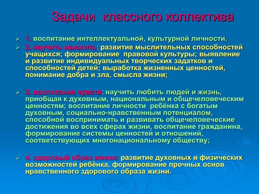 Классный коллектив. Задачи классного коллектива. Проблемы классного коллектива. Цели воспитания в классном коллективе.