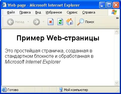 Веб страница что это