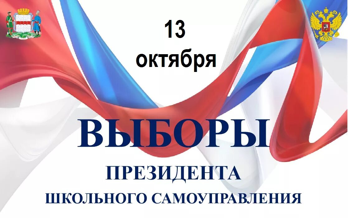 объявление о выборах. выборы президента школы. выбор президента школы. выборы школьного президента. выборы школьного самоуправления.