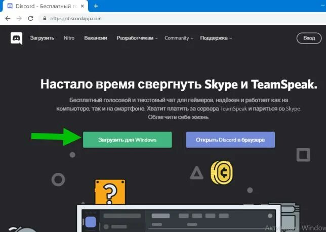 Дискорд сайт войти