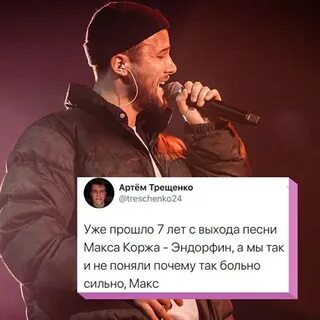 Скажи почему так больно сильно макс