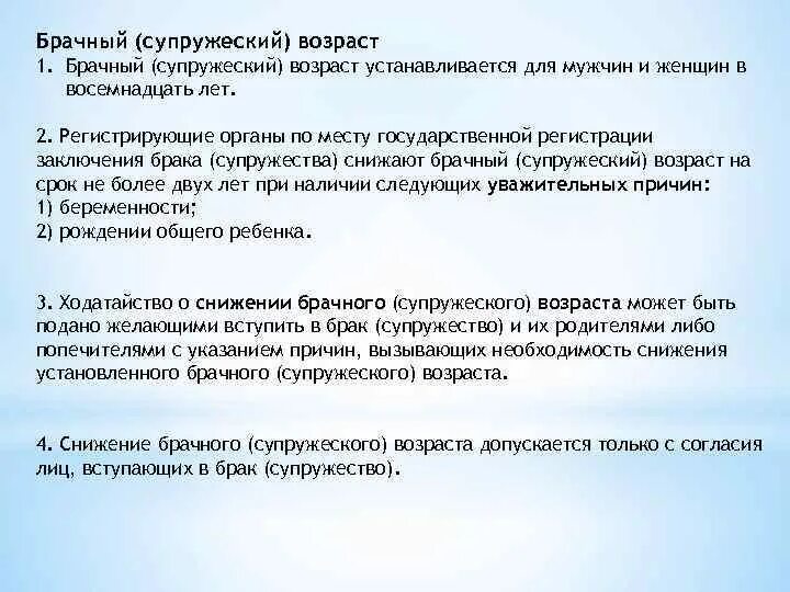 Брачный возраст может быть снижен. Причины снижения брачного возраста. Уважительные причины для снижения брачного возраста. Обстоятельства снижения брачного возраста. Разрешение на снижение брачного возраста.