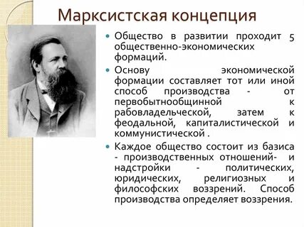 Концепции развития общества в философии