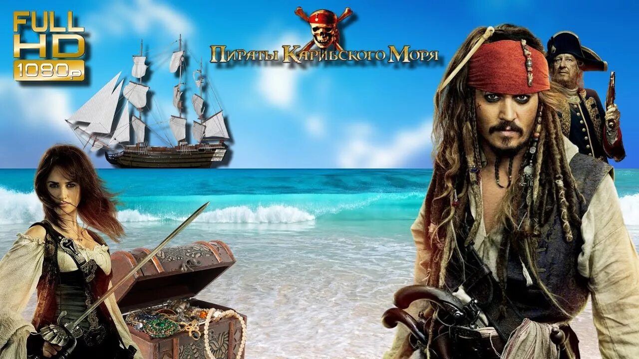 Композиция пираты Карибского моря. Пираты Карибского моря мелодия. Пираты Карибского моря трек. Музыкальные пираты.
