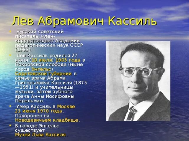 Лев Кассиль. Лев Кассиль портрет. Детский писатель Лев Кассиль. Кассиль Лев Абрамович 1905-1970.