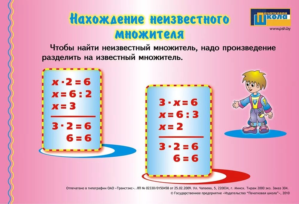 Множитель множитель произведение уравнения. Нахождение неизвестного множителя. Нахождение неизвестного мно. Уравнения на нахождение неизвестного множителя. Уравнения с неизвестным множителем 2 класс.