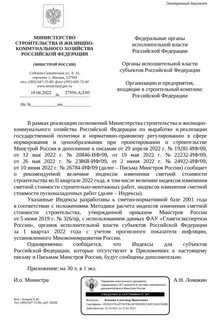 Письмо минстроя 3 квартал 2024 проектные работы