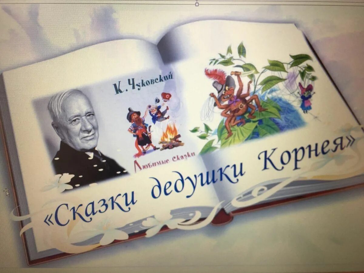 День детской книги детские писатели