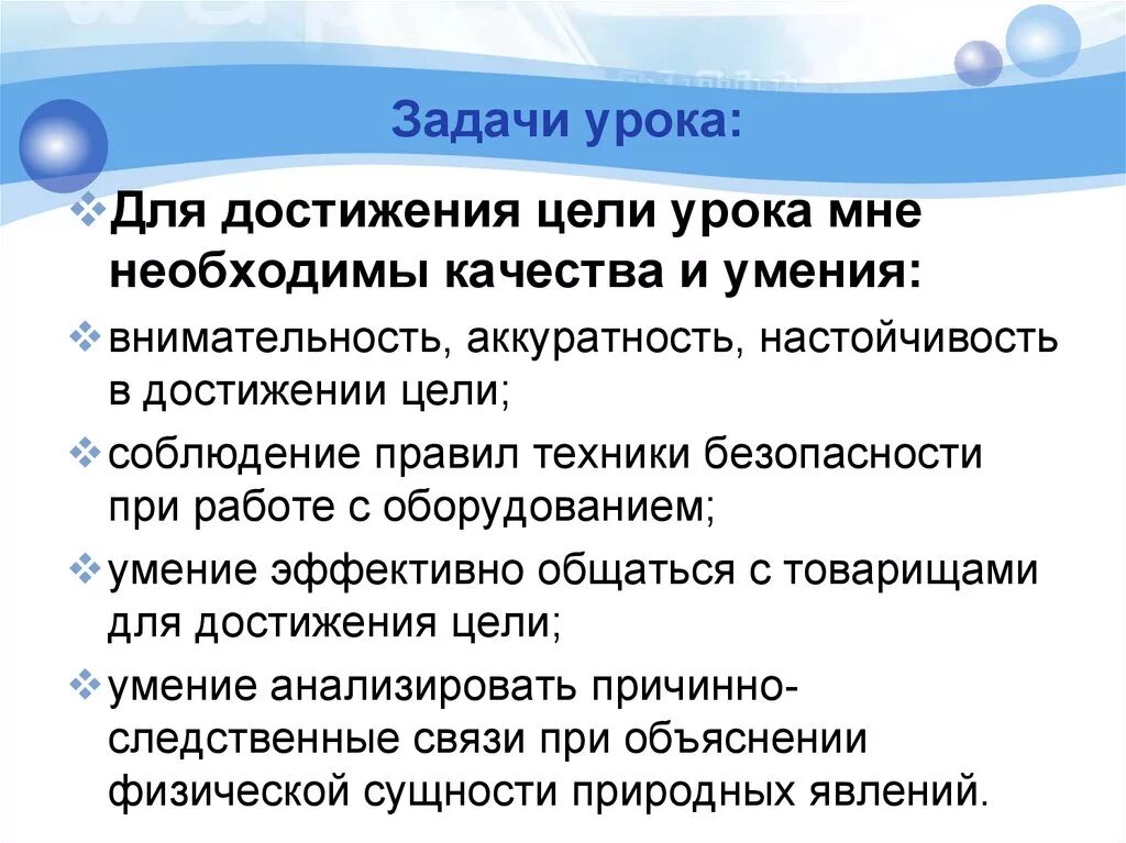 Электрическая цель урок. Цель урока достигнута. Задачи урока. Цели урока и их достижение.. Задачи мне урок.