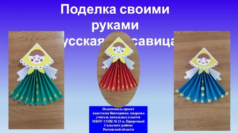 Презентация к уроку технологии 4 класс. Поделки на технологию. Аппликация русская красавица. Поделки для проекта. Урок технологии 4 класс.