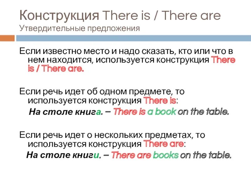 Когда используется are в английском языке. Конструкция there is there are в английском языке. Конструкция there is there are правило. Конструкция there is there are there was there were. Оборот there is/are в английском.