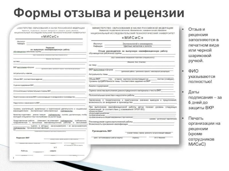 Отзывы forms. Бланк отзыва. Бланки для отзывов. Бланк рецензии. Форма отзыва на сайте.