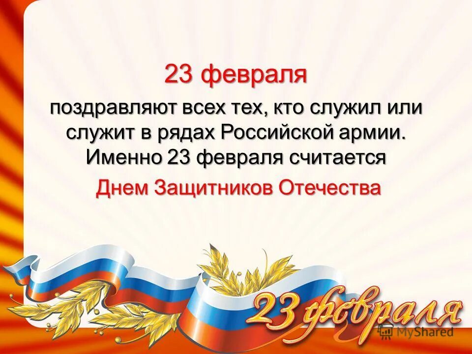 С днем защитника отечества кто не служил. 23 Февраля презентация. Проект день защитника Отечества. Несокрушимая и легендарная. Квест посвященный 23 февраля.