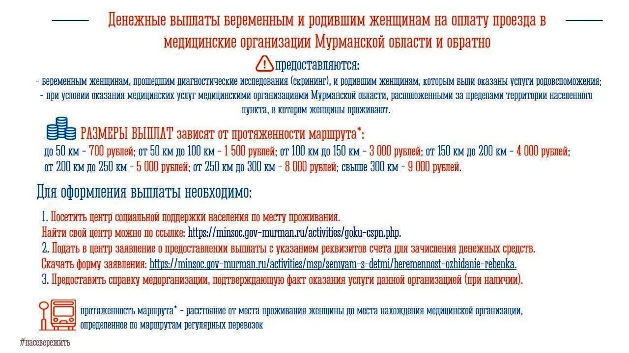 В какие дни будут выплаты 2024. В Мурманской области оплачивают проезд в медицинские организации. Детские пособия в Мурманской области. Выплаты в декабре. Выплаты в декабре 2022.