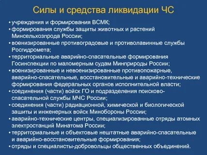 Средства ликвидации