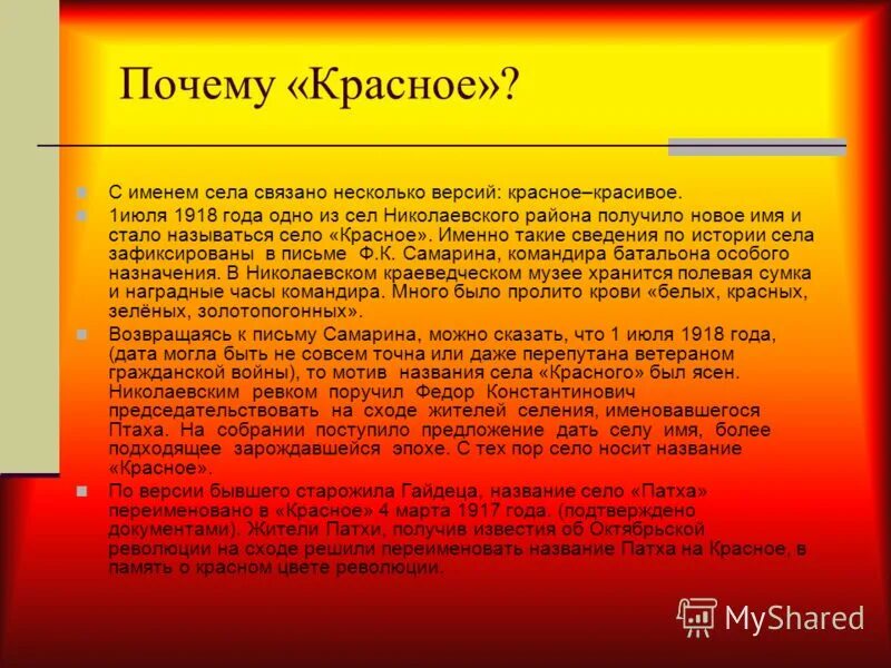 Красное красному читать рассказ. Почему улицу назвали красная. Почему красный это красный. Почему улицы получили такие названия. Почему улица красная названа так.