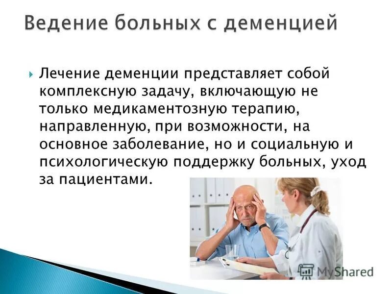 Как ведут себя больные деменцией