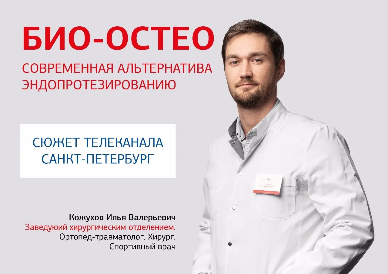 Биоимплант суставов спб. Биоимплант сустава Bio-Osteo. Биоимпланты для коленного сустава. ,Bj bvkfyn.