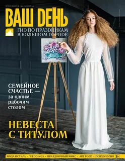 Ваш журнал