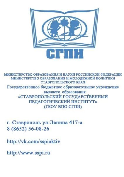Педагогический институт ставрополь. Ставропольский государственный педагогический институт ул. Ставропольский государственный педагогический институт. Ставропольский государственный педагогический институт ул. Сгпи ставрополь.