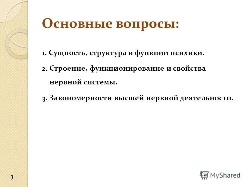 Тест поведение и психика человека. Вопросы на тему психика. Сущность структура и основные функции психики. Психика и мозг функции нервной системы. Структура психики и ее функции.