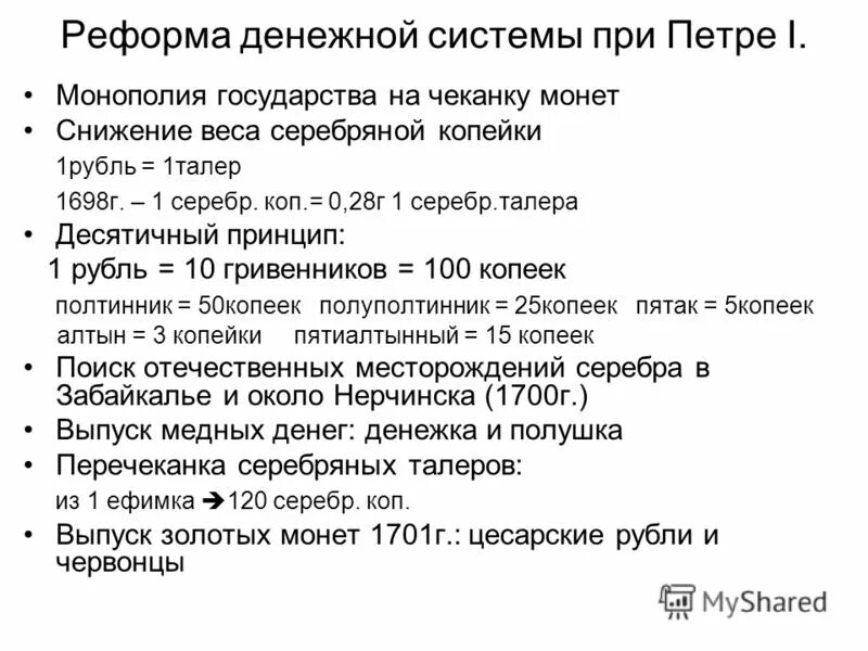 Денежная реформа 1654 г привела к