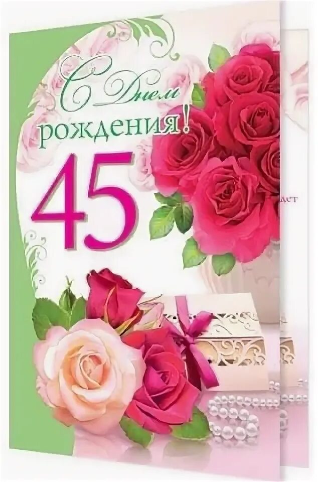 Поздравления с днем дочери 45 лет