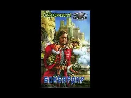 Слушать корчевский гвардия в огонь