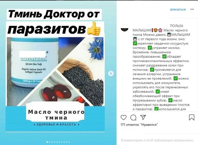 Капли черного тмина. Ecoway масло черного тмина. Масло черного титна тасмин. Масло черного тмина пищевое фл. Тмин от газообразования.