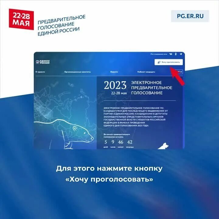 Единая Россия выборы. Электронное голосование 2023. Единая Россия 2023. Предварительное голосование.