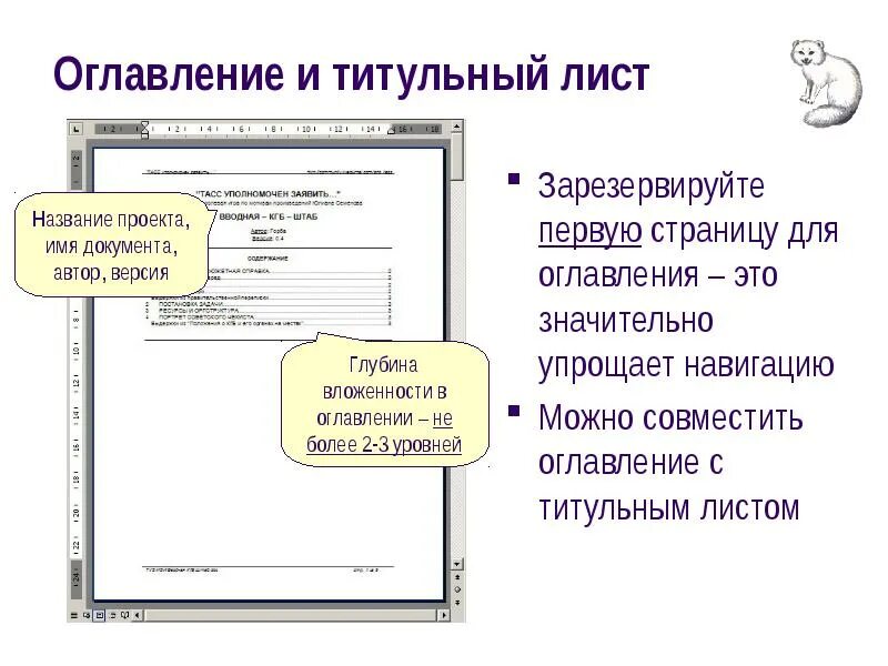 Оглавление 1 страницы. Оглавление титульного листа. Оглавление титульного листа проекта. Титульный лист и оглавление проекта пример. Nbnekmysq BCN jukfdktybz ghjtrnf.