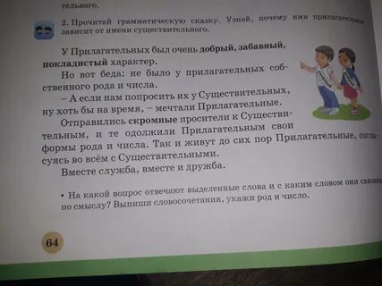 Прочитайте предложение выпишите словосочетания