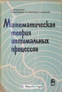Теория оптимальных процессов