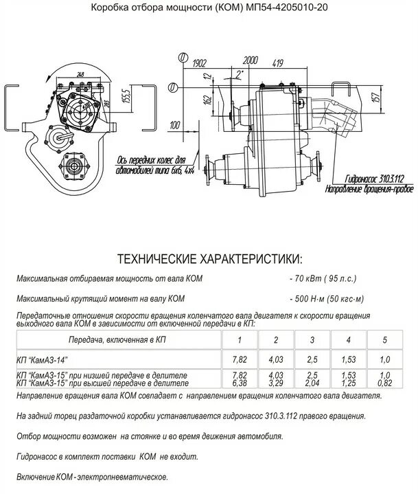 Манжета коробки отбора мощности камаз 43118. Не включается коробка отбора мощности. Коробка отбора мощности эд405 80. Схема коробки отбора мощности мп28-4206010-13. Не включается коробка отбора мощности.