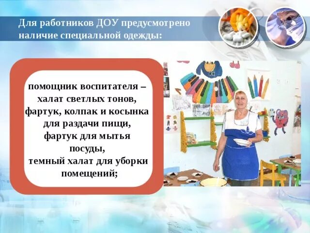 Обязанности воспитателя по санпин. САНПИН В детском саду для помощника воспитателя. САНПИН для младшего воспитателя в детском саду. САНПИН для воспитателя детского сада. САНПИН для пом воспитателя.