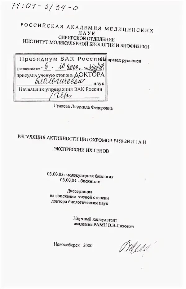 диссертация доктора биологических наук. чабовский андрей всеволодович. никитин александр всеволодович диссертация. диссертации по применению насекомых в медицине. диссертация доктора биологических наук.