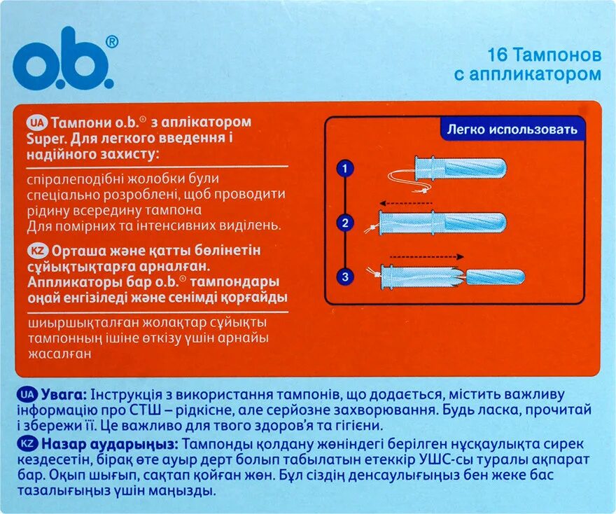 Введение тампона с аппликатором. Вставить тампон с аппликатором. Инструкция по введению тампона с аппликатором. Тампакс инструкция.