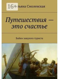 Путешествие в счастье отзывы