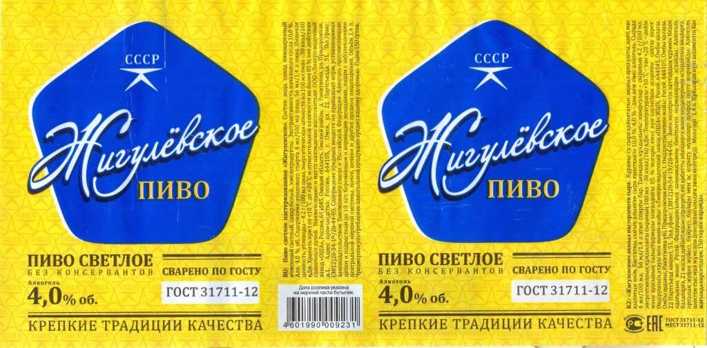 Жигулевское омск. Жигулевское омск. Жигулевское живое 1. Жигулевское омск. Жигулевское premium 0.