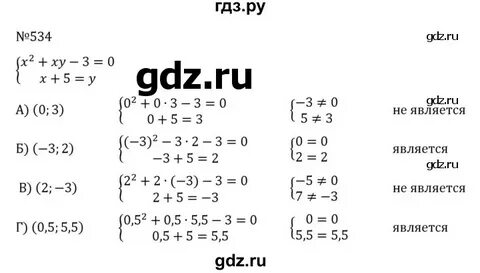Номер 534 по алгебре 8