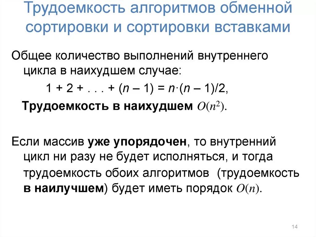 Трудоемкость алгоритма. Оценка трудоемкости алгоритма. как оценить трудоемкость алгоритма. классы трудоемкости алгоритмов.