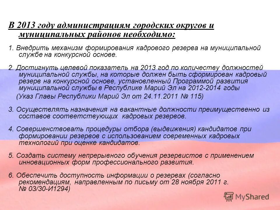 программы развития муниципальных кадров