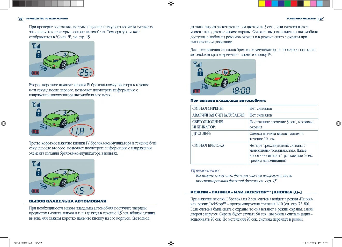 Шерхан Magicar 9. Инструкция брелка Шерхан Magicar 9. Сигналка Шерхан Magicar 9 автозапуск. Сигнализации Шерхан Magicar 9 инструкция брелка. Шерхан беззвучно