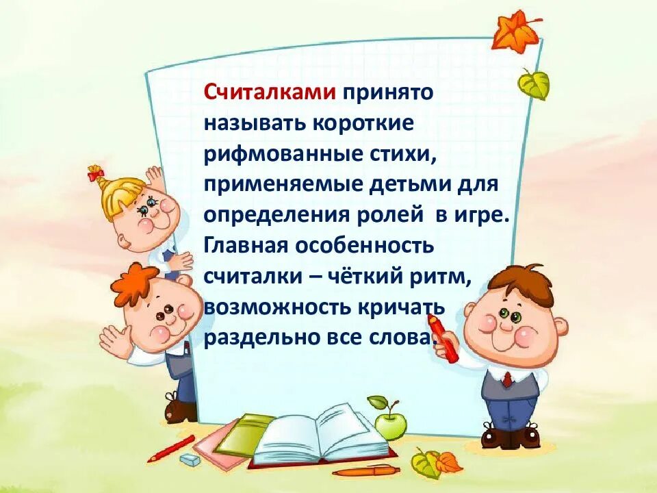 Считалки 6 лет. Считалки для детей. Считалочки для дошкольников. Считалочки для детей школьного возраста. Считалочки для 2 класса.