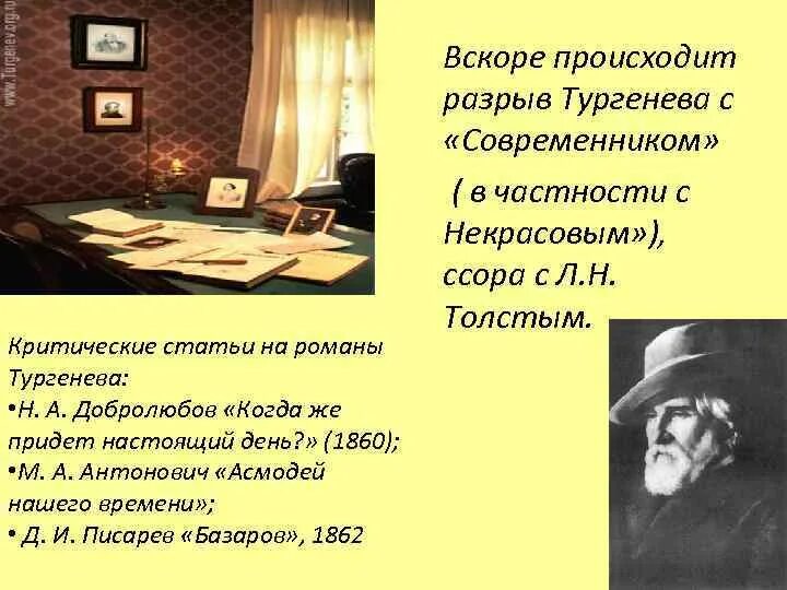 Критическая статья тургенева. Тургенев и. Критика страхова о романе отцы и дети. Критическая статья тургенева. Высказывания критиков о базарове.