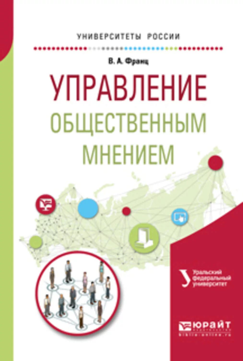 Инструменты управления общественным мнением. Управление общественным мнением. Управление мнением. Управление проектами людьми и собой книга. Книга управление общим