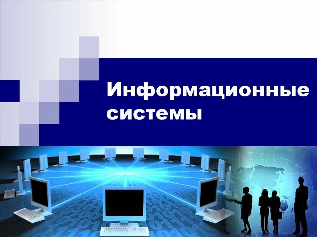 Темы для информационных систем