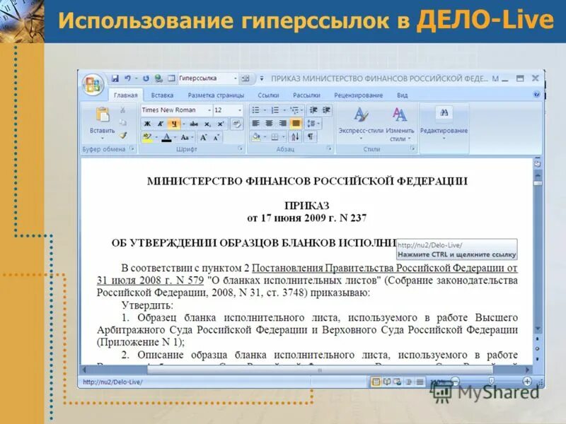 Возможности использования гиперссылок. Слайд с гиперссылками. Возможности использования гиперссылок. Гиперссылка в презентации. Презентация с гиперссылками на любую тему.