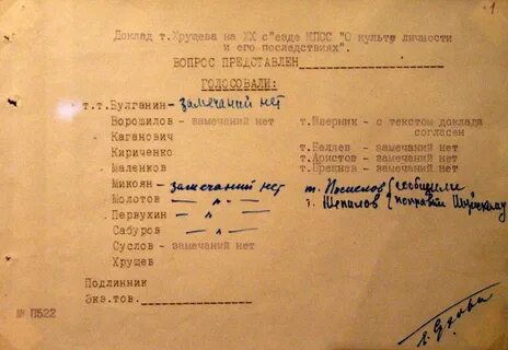 Докладом о культе личности и его последствиях
