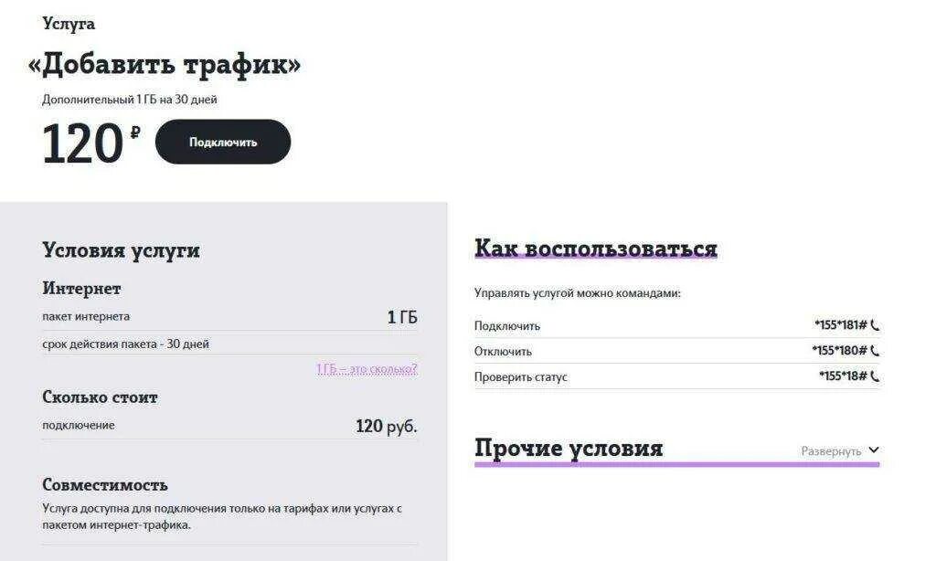 Как взять дополнительно интернете